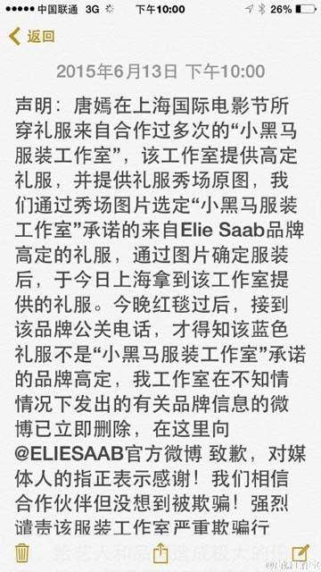 服裝公司亦向唐嫣發(fā)聲明致歉